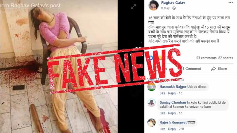 वायरल फ़ोटो में महिला राजस्थान की नाबालिग गैंगरेप पीड़िता नहीं तो फ़िर कौन है ये?